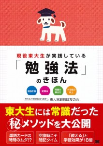 勉強法のきほん_大型版